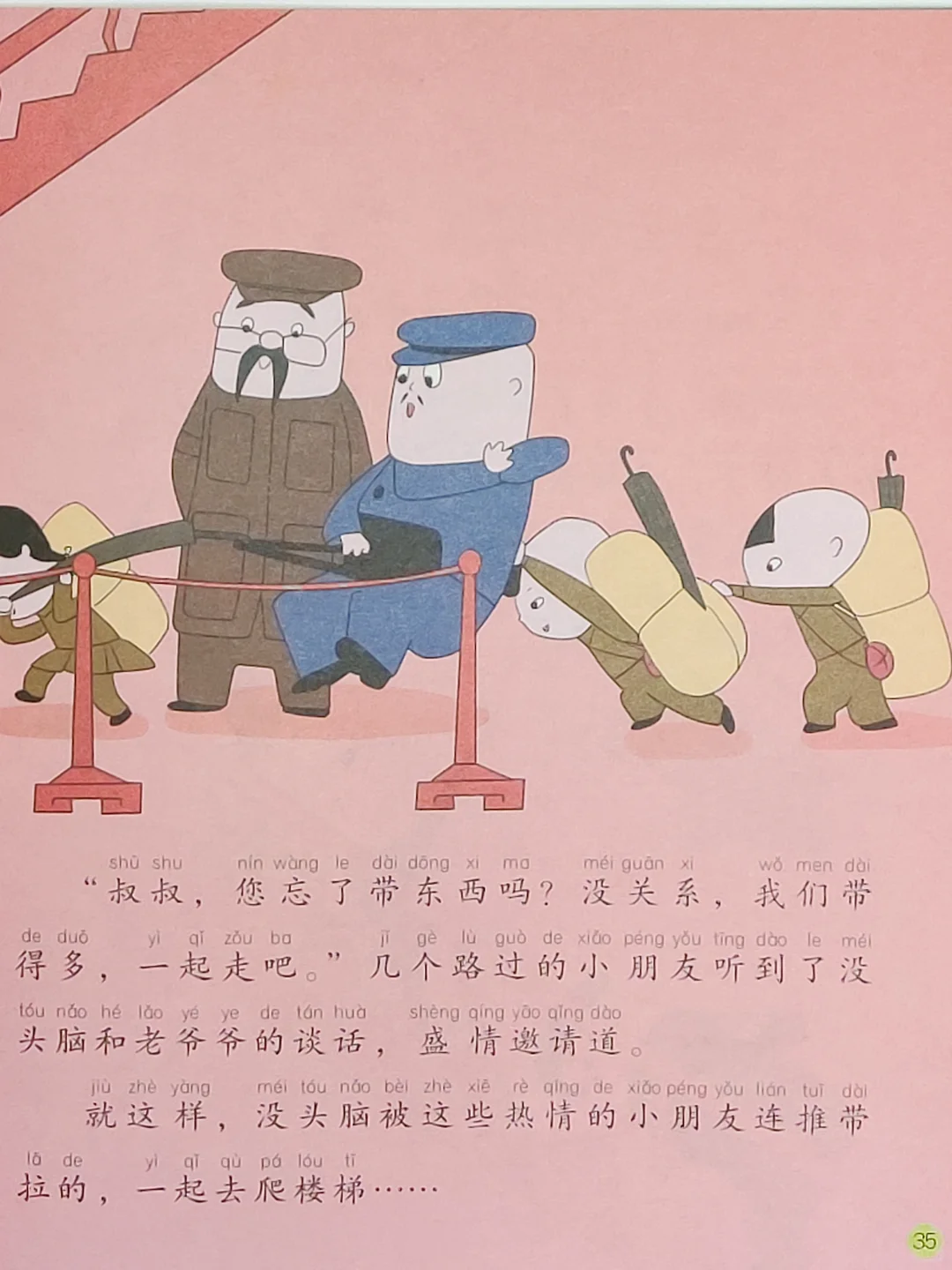 一二年级必读书目--没头脑和不高兴三