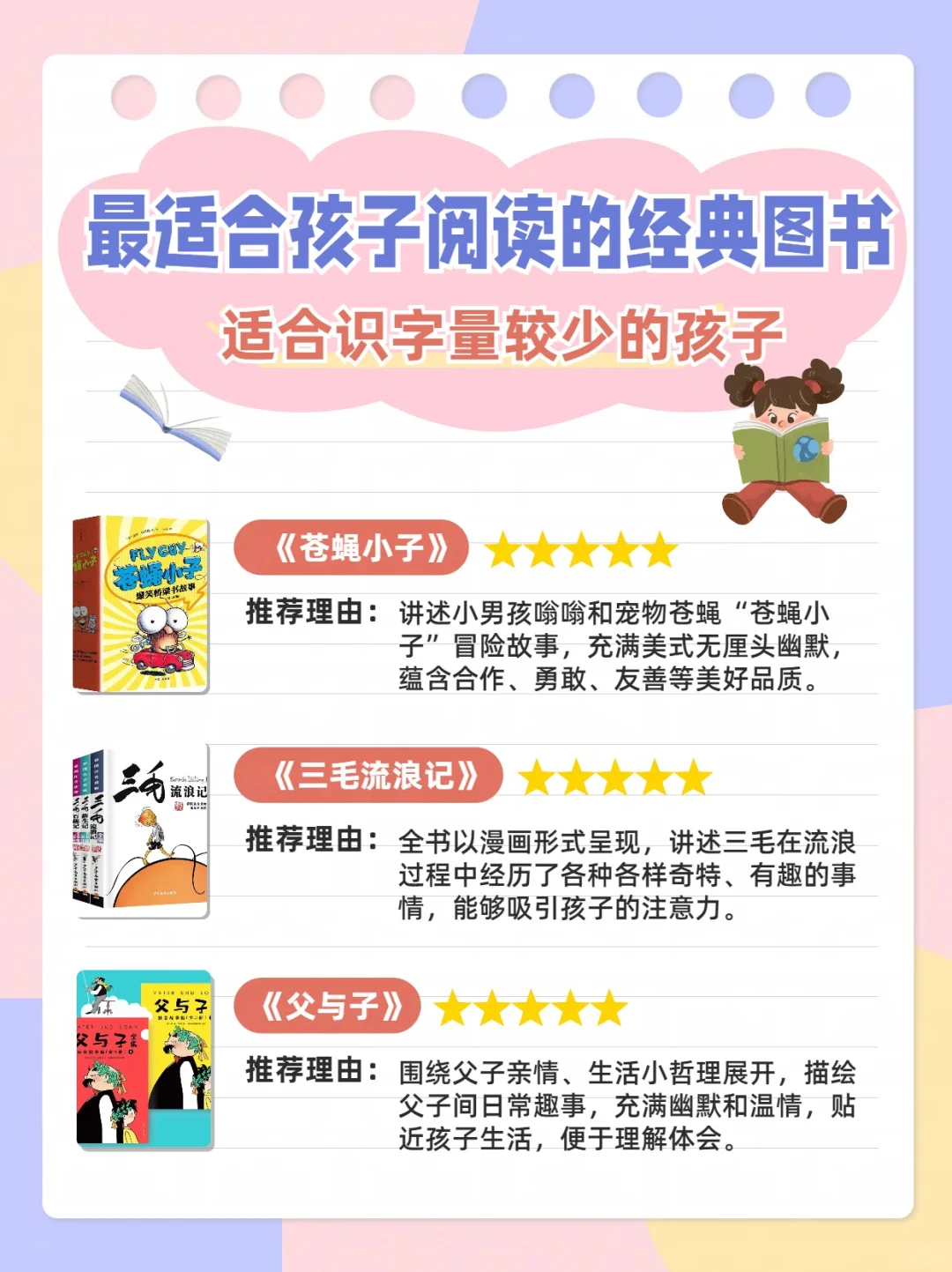 小学低年级课外优质书单推荐