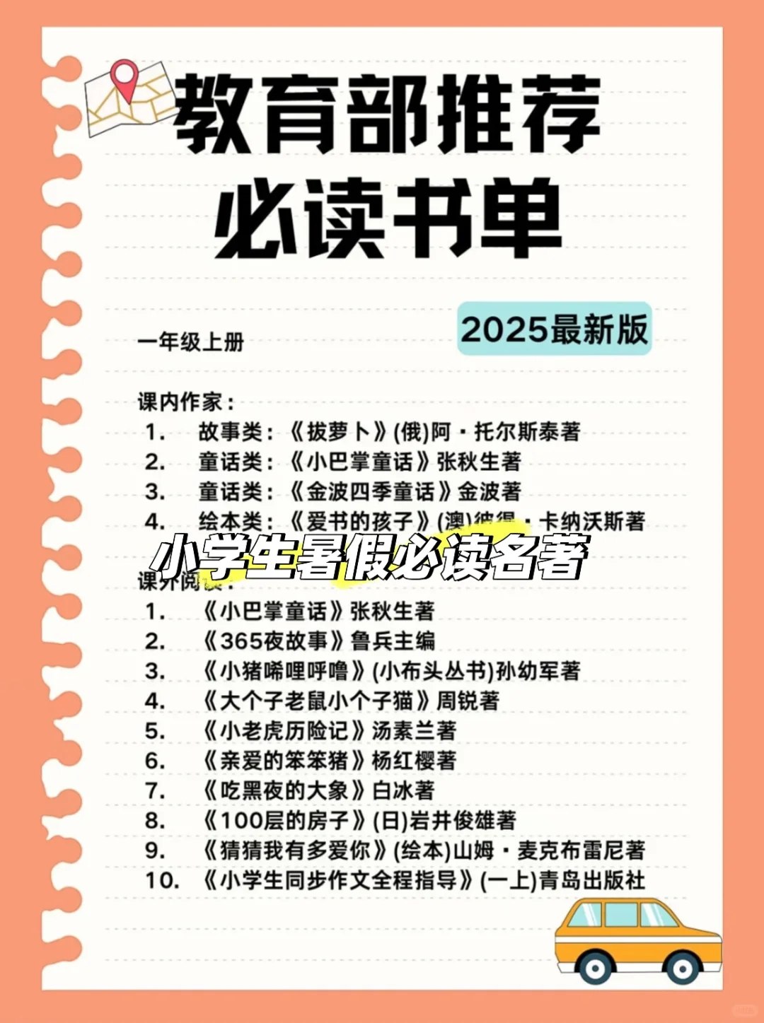 语文老师推荐😉小学生暑假必读名著📚📚📚