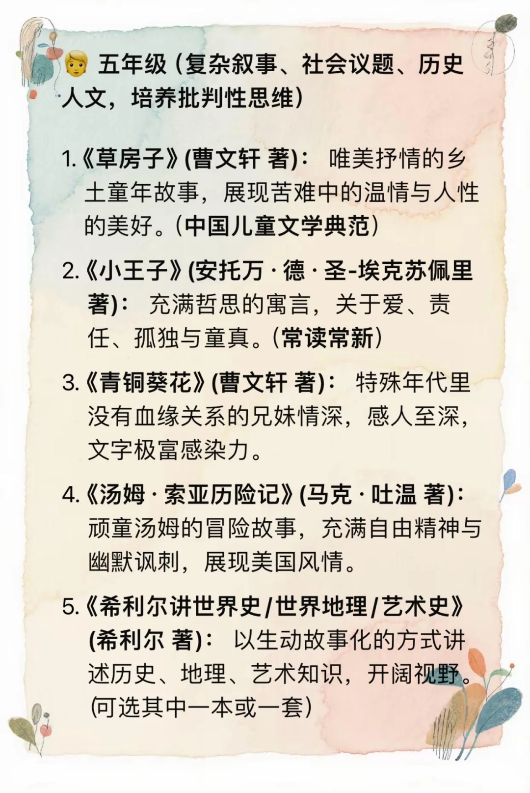教师整理🔥1-6年级暑假必读书单📚
