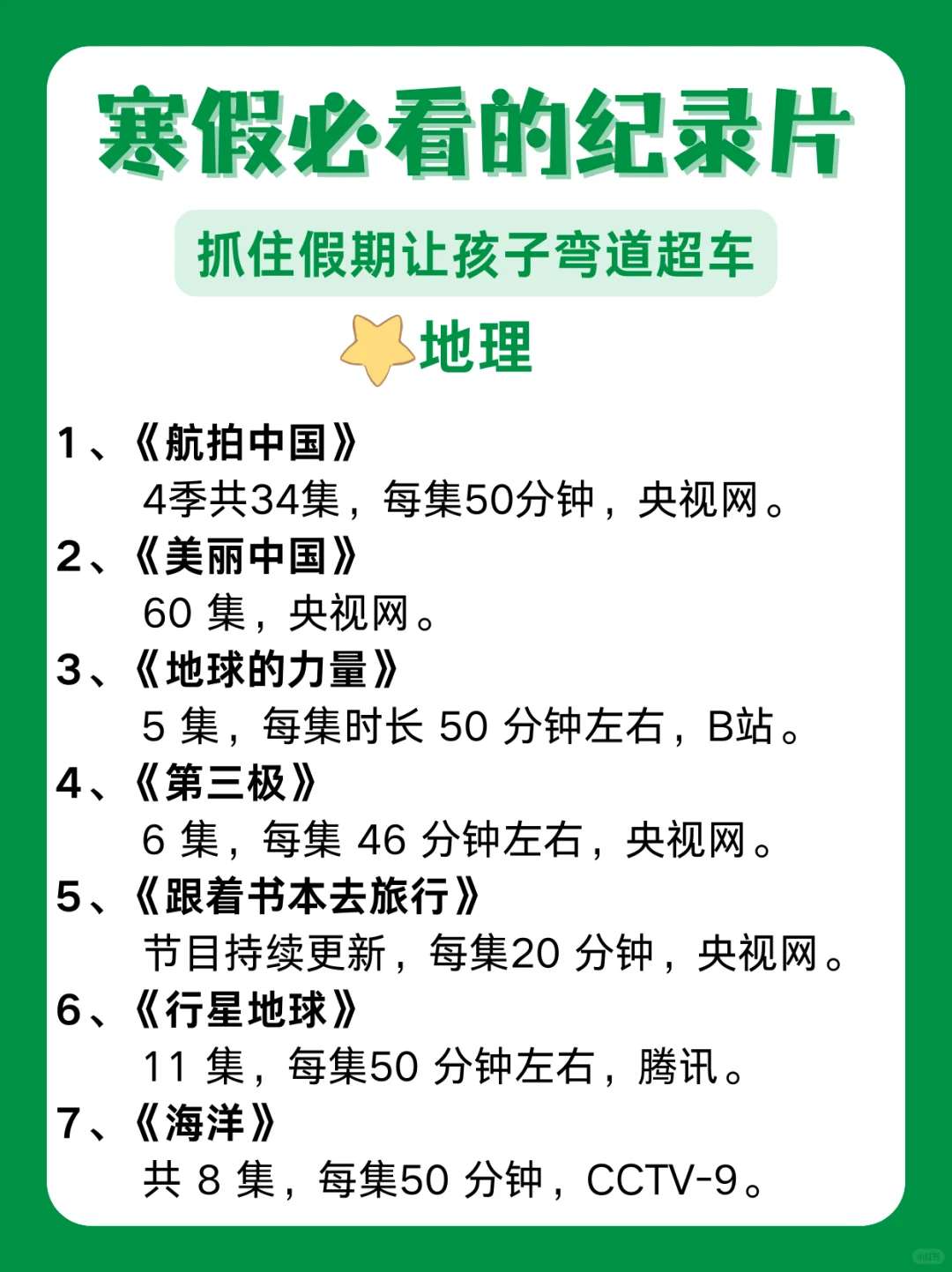 央视推荐暑期必看30部神级纪录片🔥