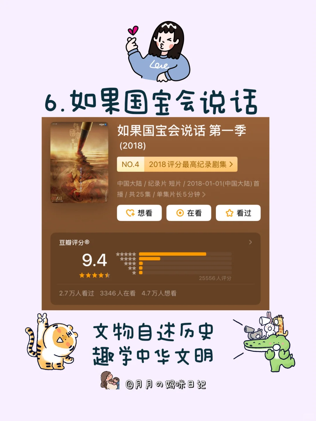 🔥央视推荐的8部儿童纪录片，暑假必看❗