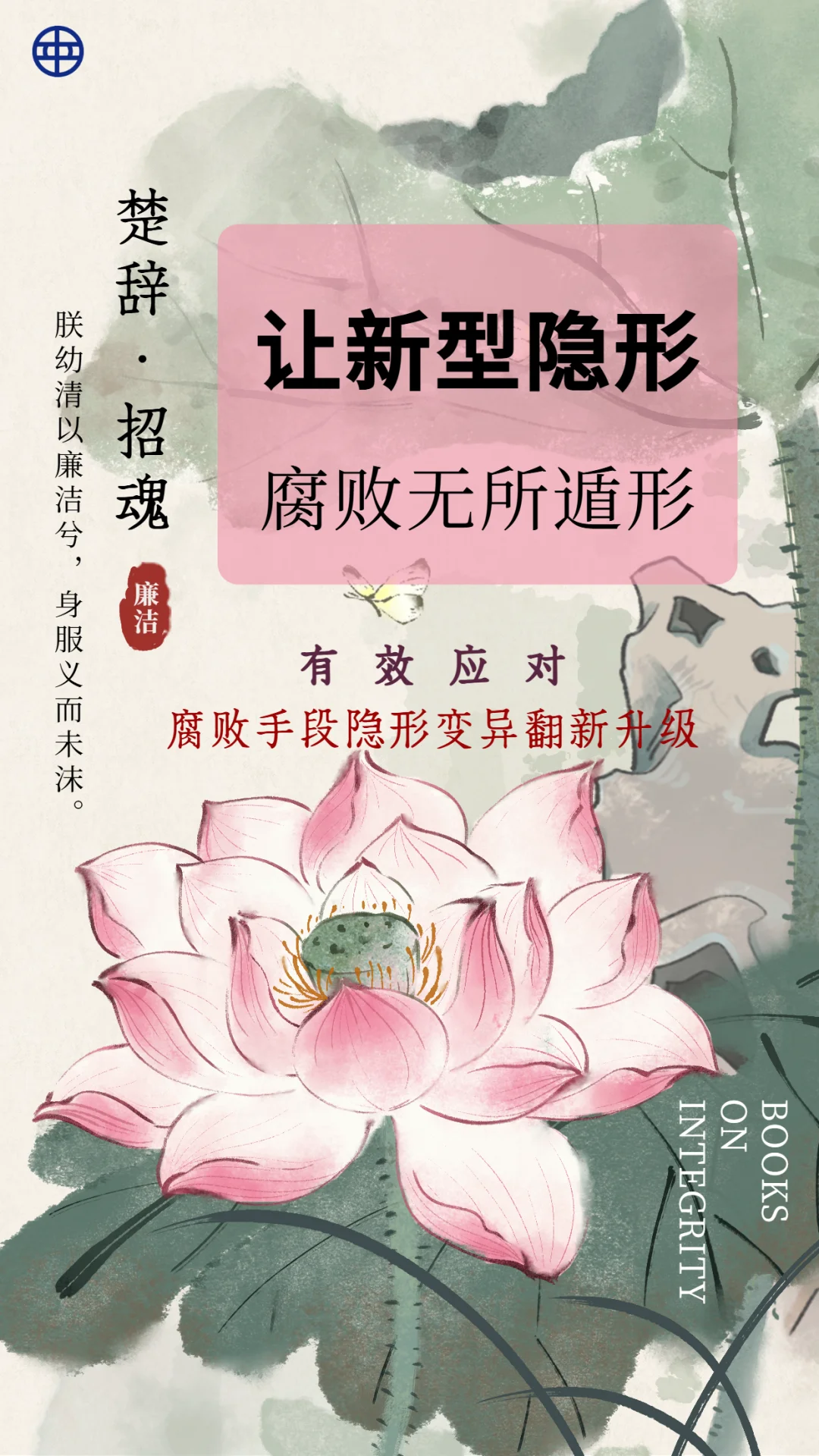【新书上市】反腐新战场！揭穿隐形贪腐