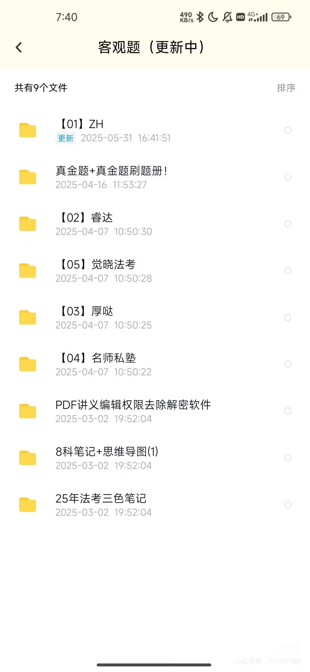 25法考备考第一天之库库下载法考资料