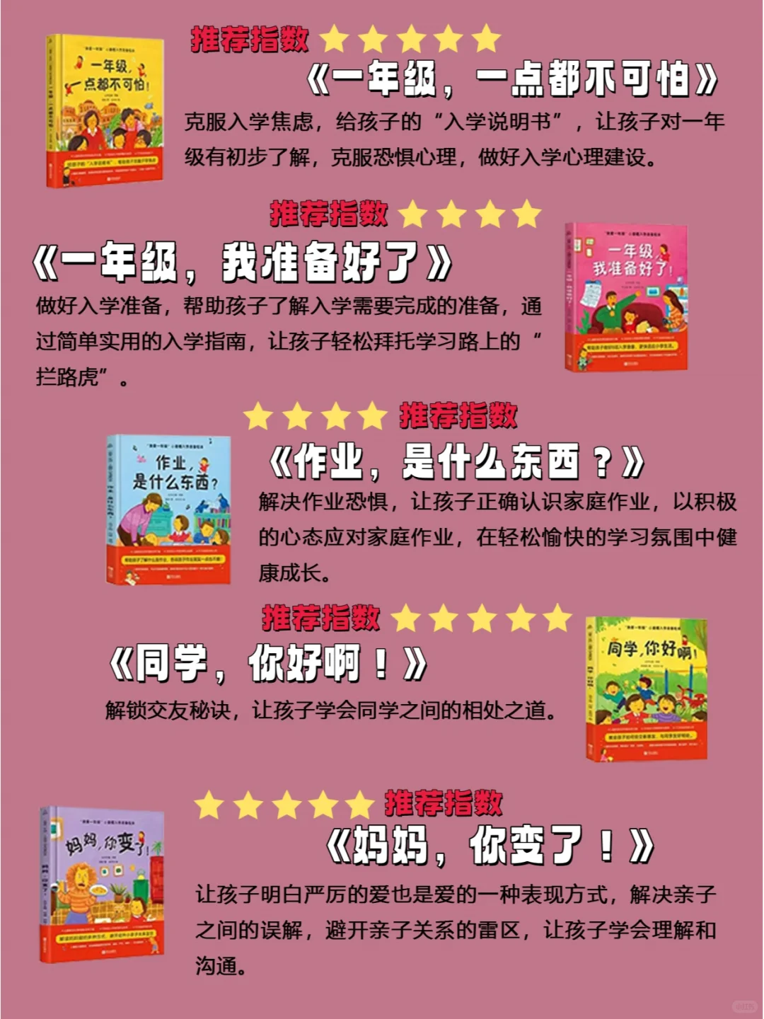 幼小衔接|一年级入学必读书单推荐