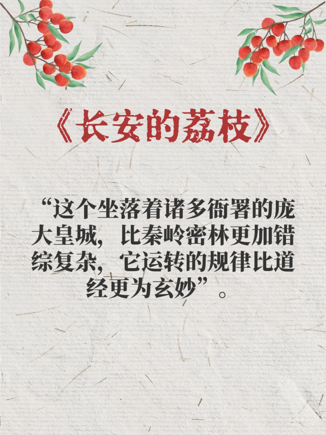 《长安的荔枝》太顶了🔥高燃台词句句入心