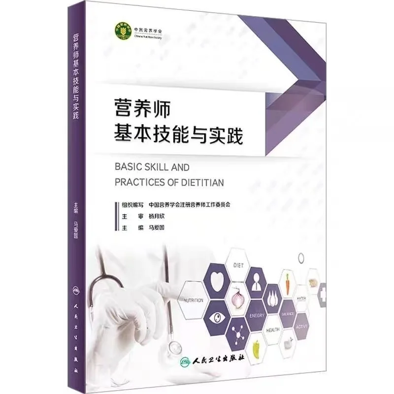 营养师系列教材，共6本，pdf