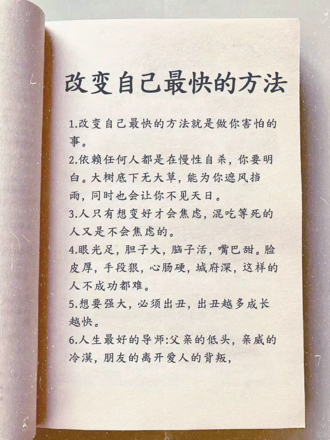 改变自己最快的方法
