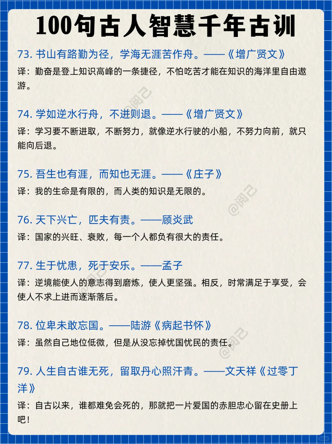 100句古人智慧千年古训，受用一生！