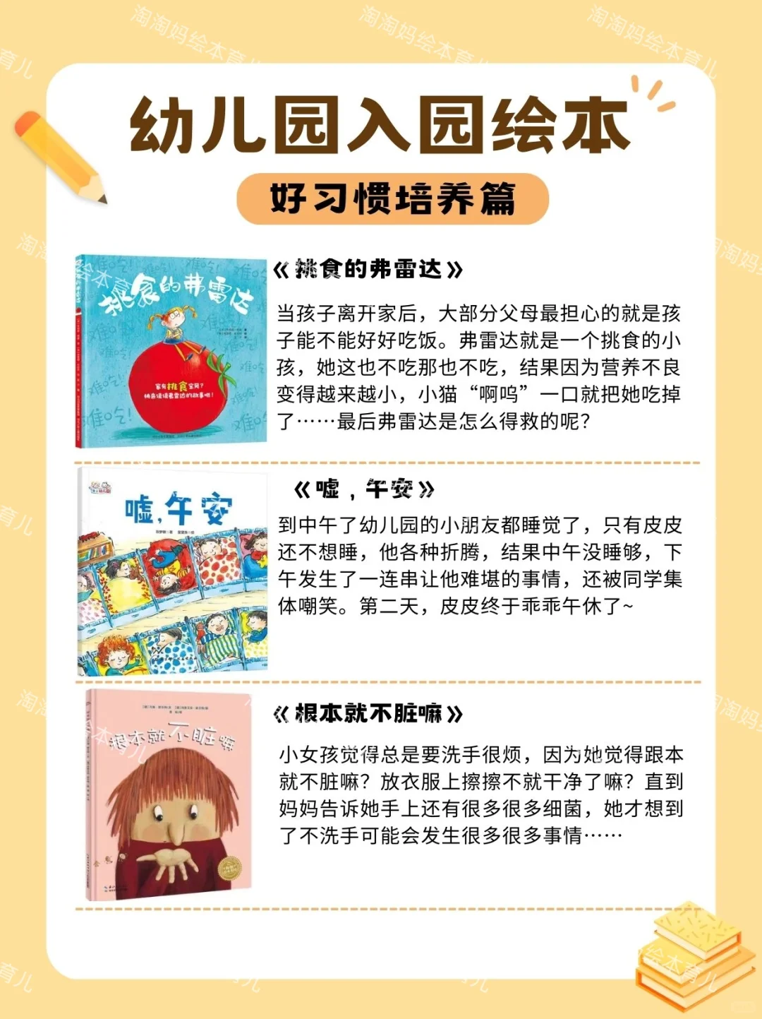 开学倒计时！上幼儿园前一定要看这些绘本
