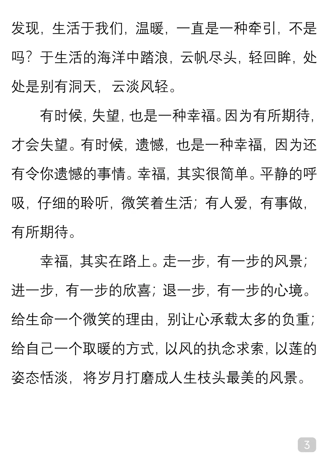 一起读经典｜余秋雨《生命是一树花开》