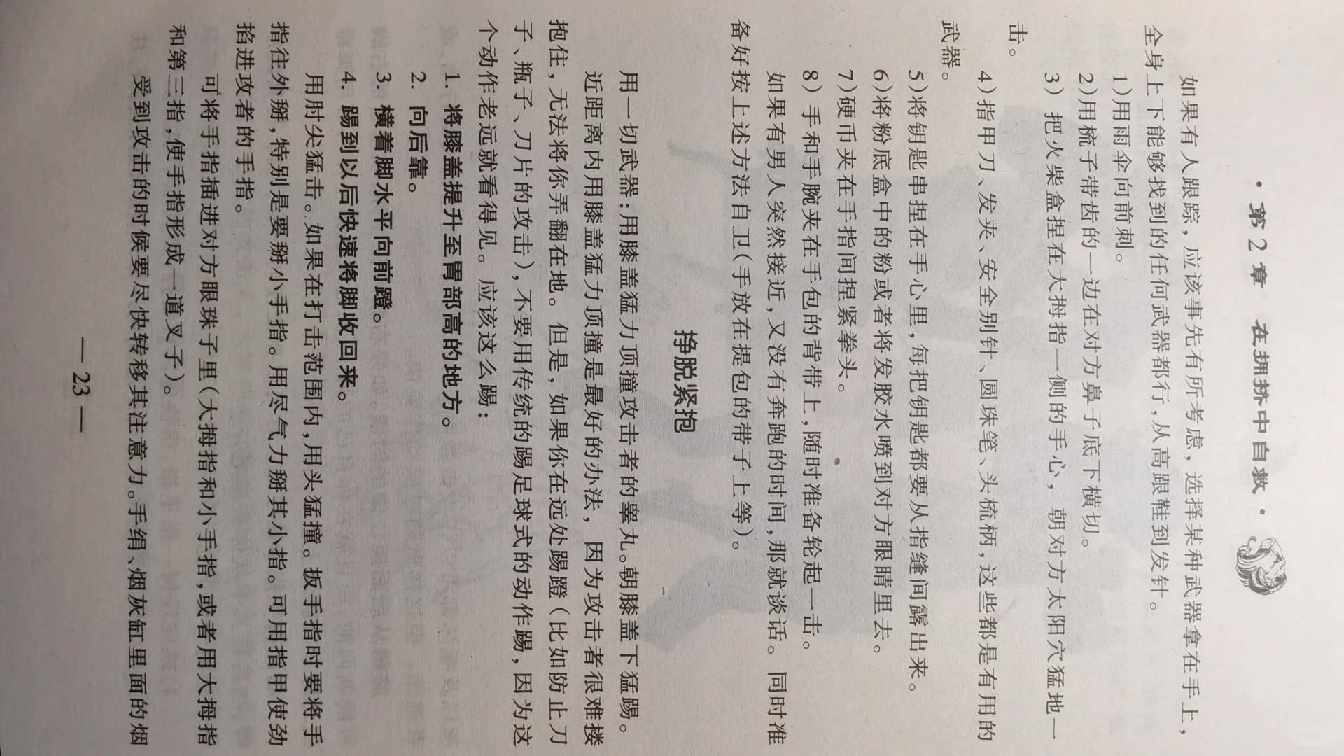 冷门书推荐-反恐怖手册
