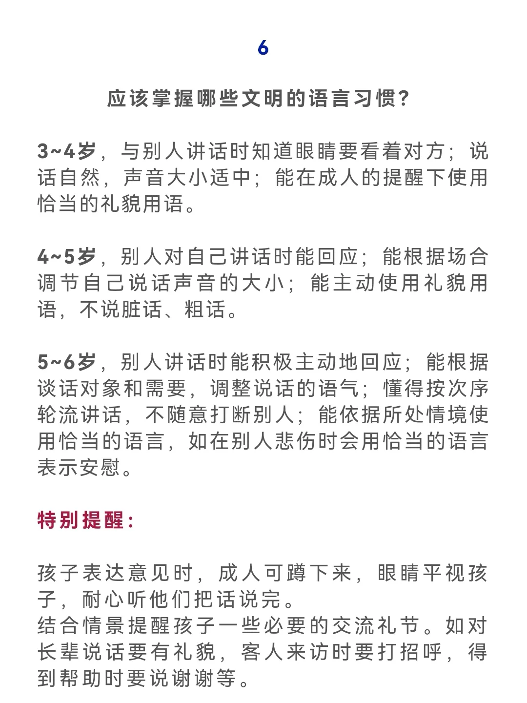 3~6岁到底应该“教”什么？（家长必读）