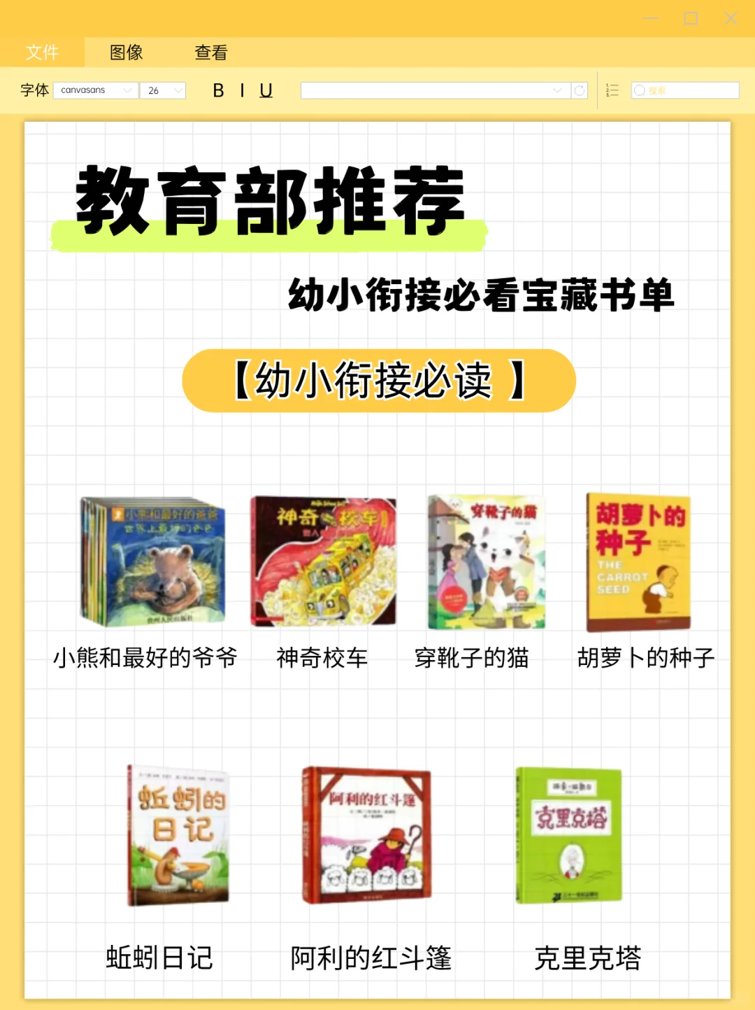 教育部推荐！准小学生必看的宝藏书单来啦
