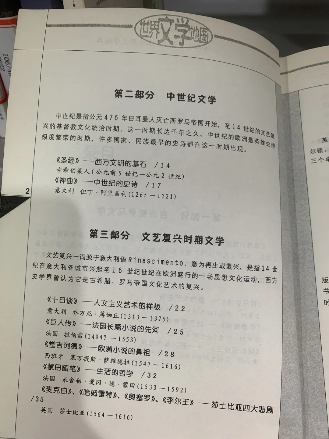 98本经典名著世界文学史各个时期代表作