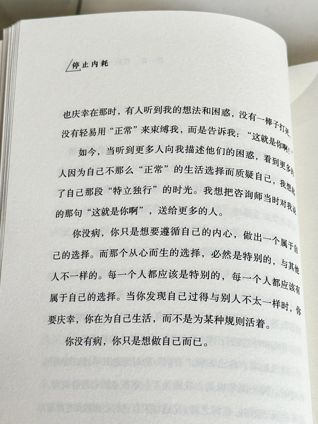 这本书真的太治愈了！✨一字一句暖到心坎里～