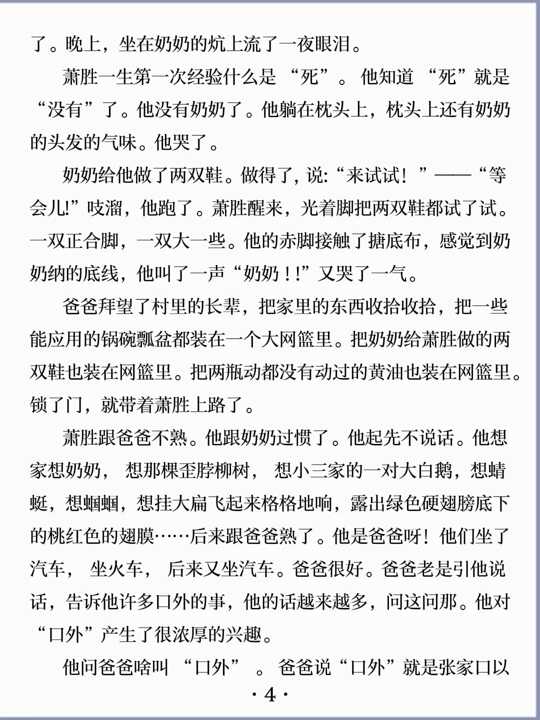 诵读经典丨《黄油烙饼》汪曾祺