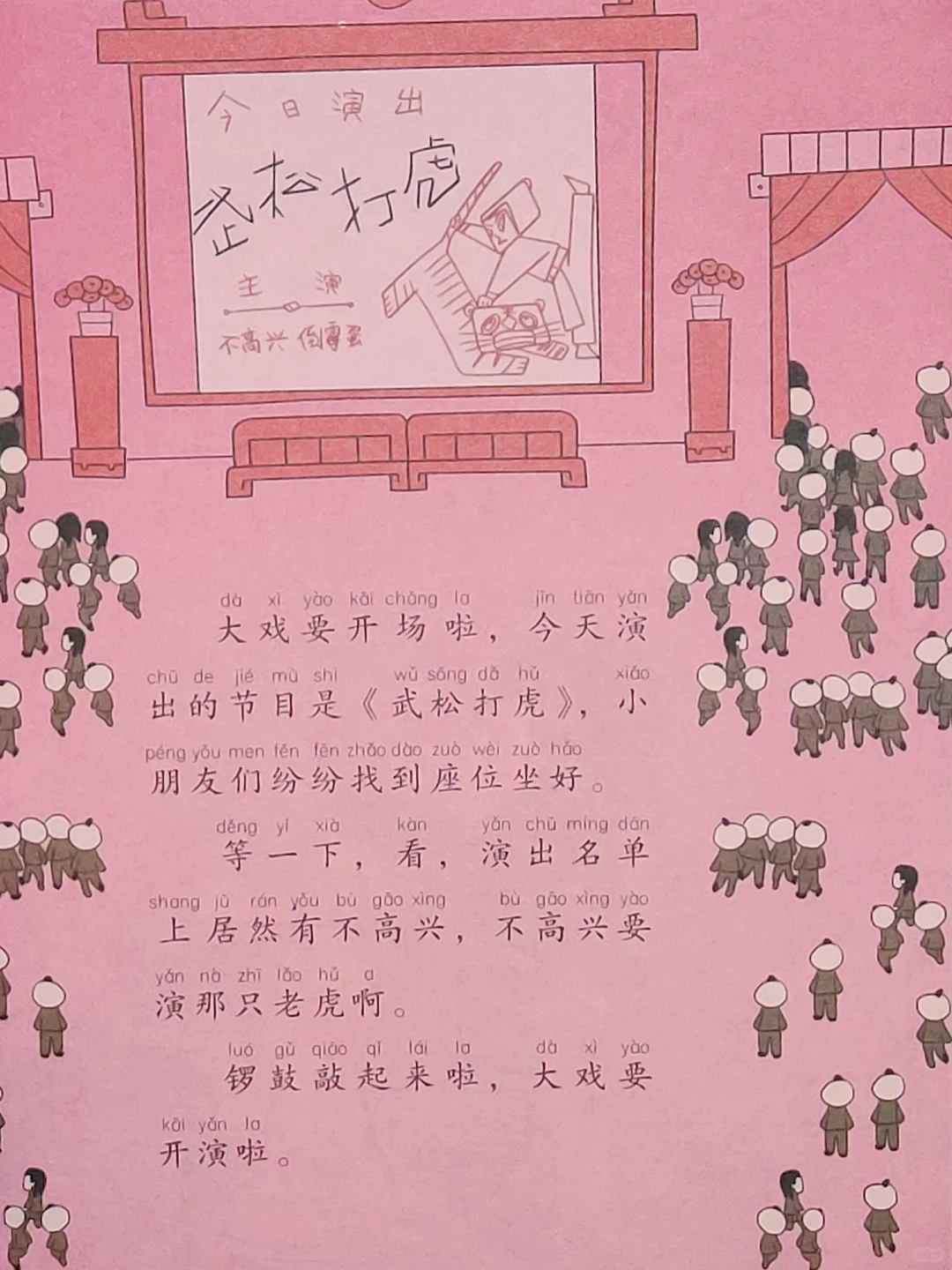 一二年级必读书目--没头脑和不高兴三