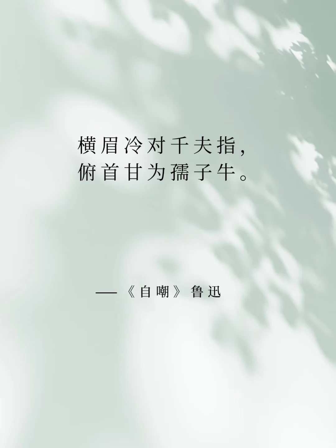 中国现代文学，穿越时空的经典名句。