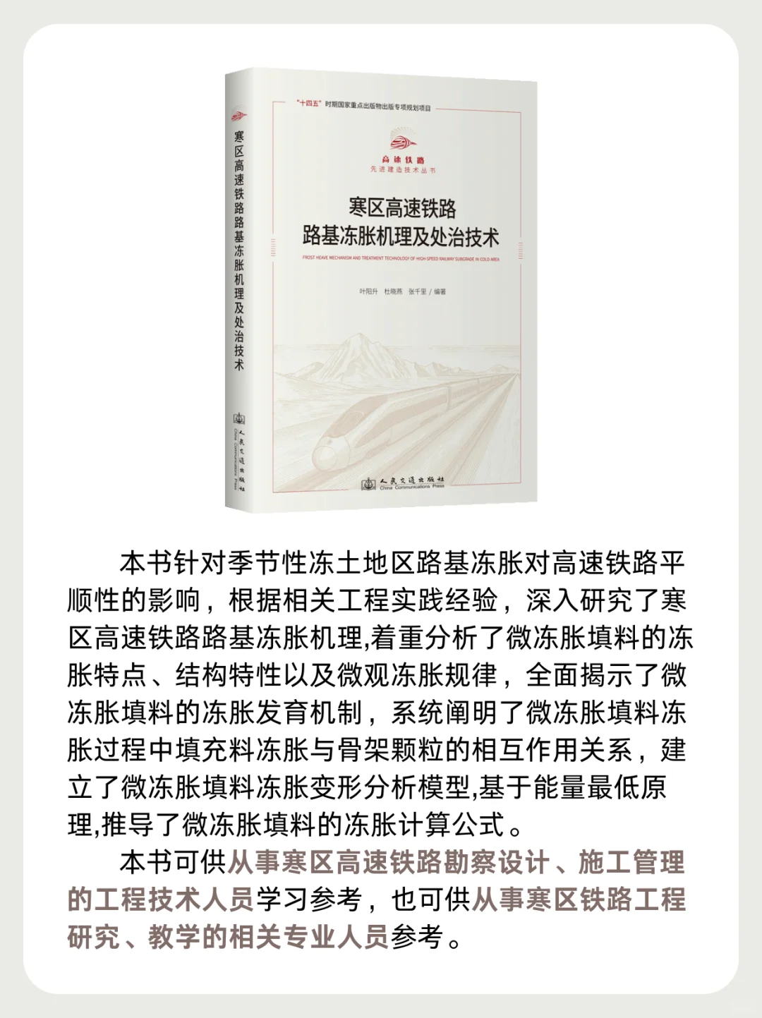 交通社新书推荐 | 2025年第7期