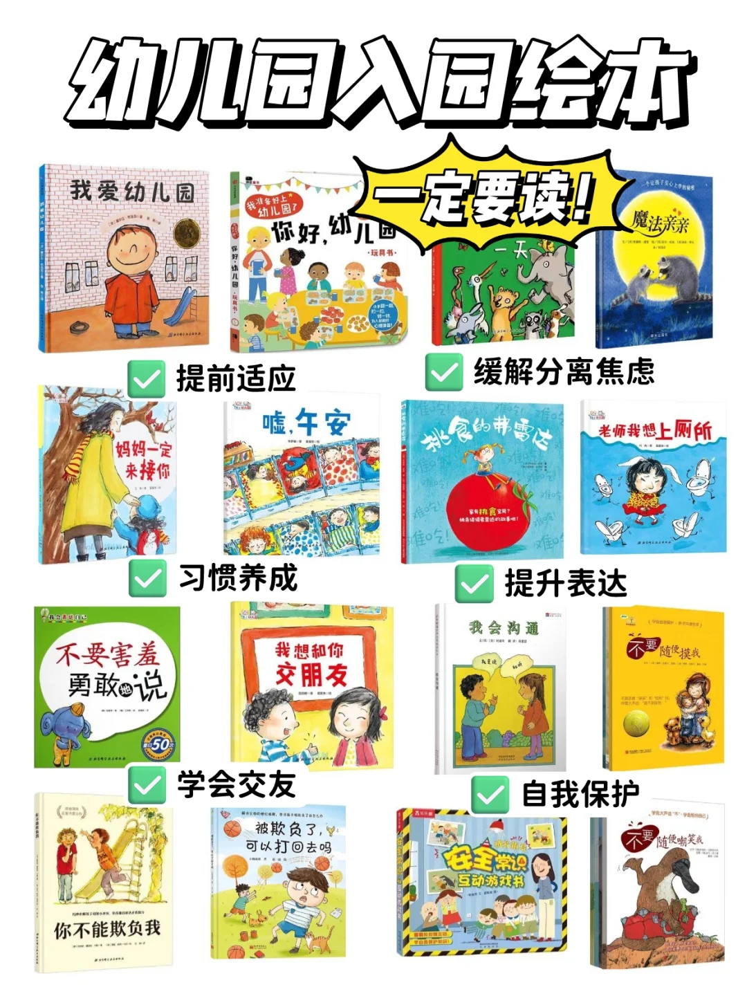 开学倒计时！上幼儿园前一定要看这些绘本