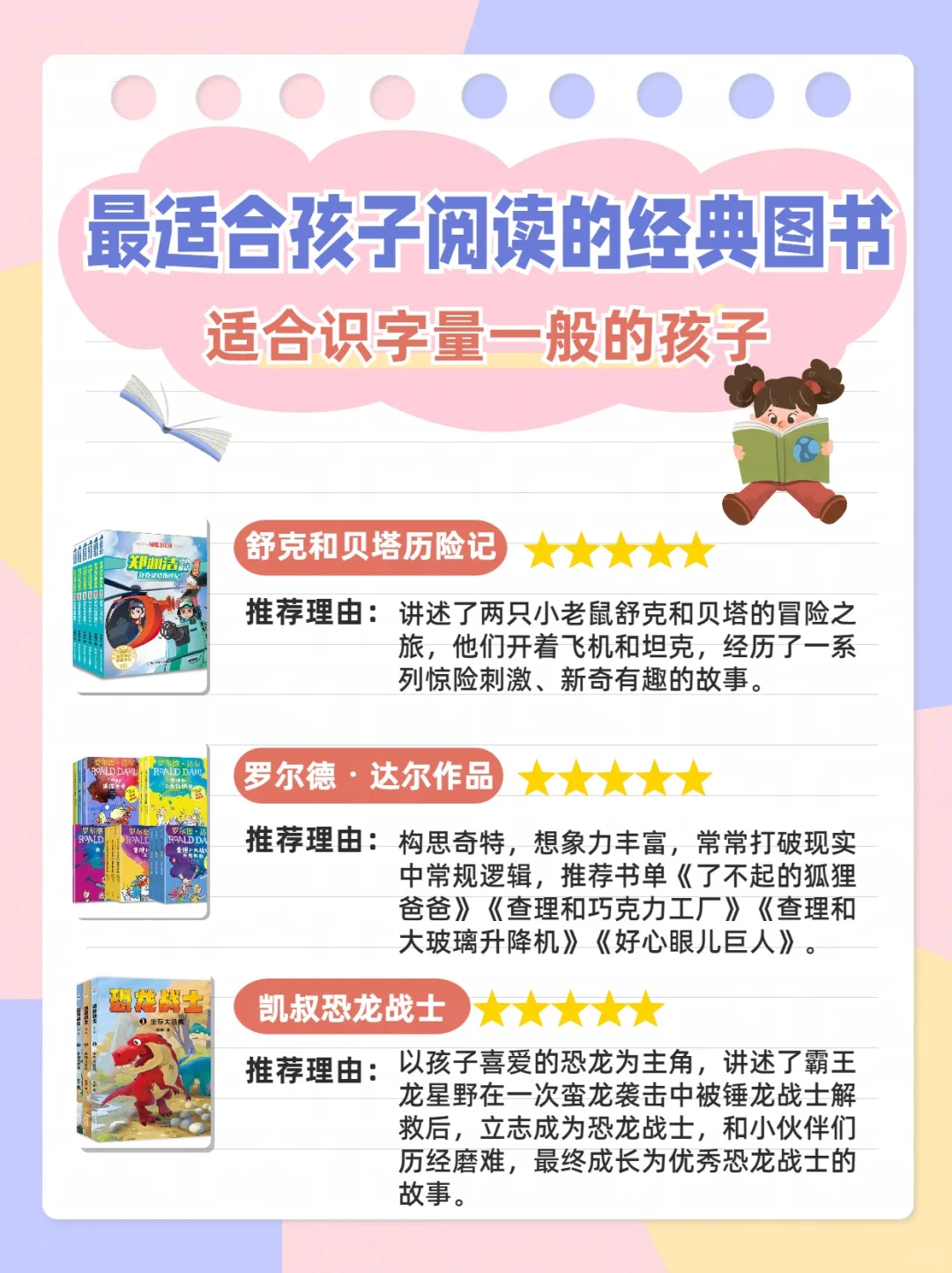 小学低年级课外优质书单推荐