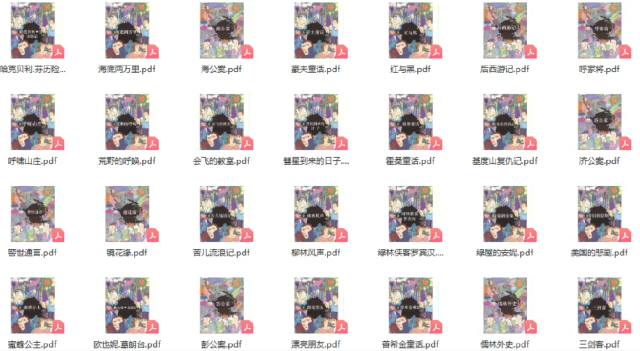 儿童必读书目【电子书100本】