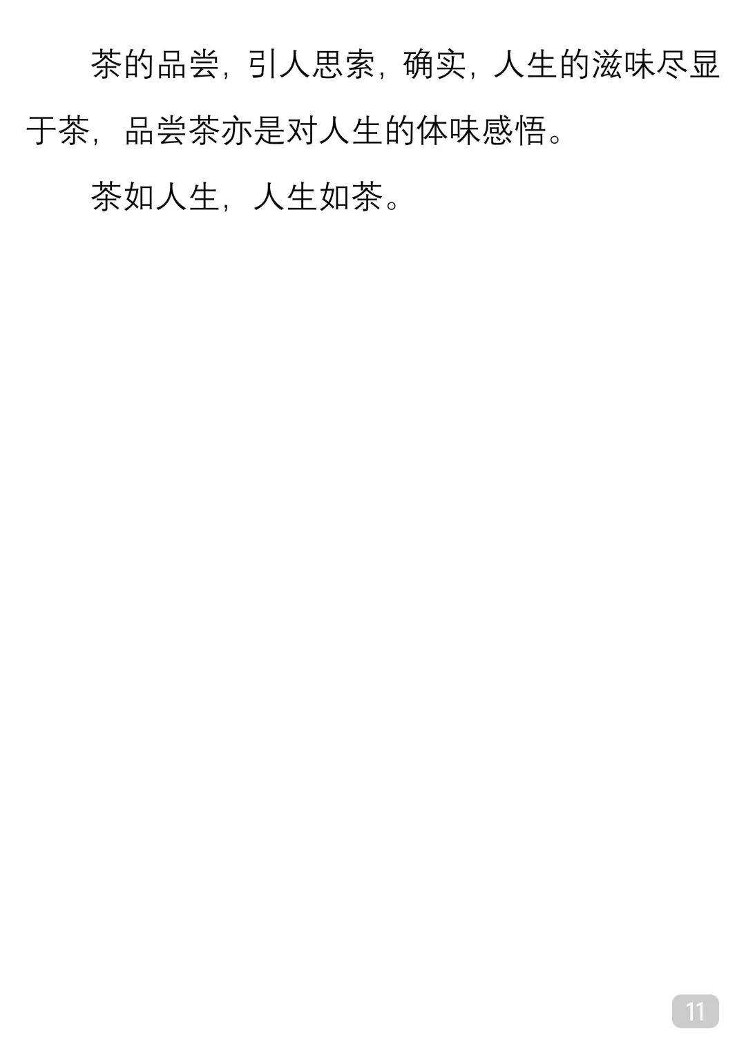 一起读经典｜林清玄《茶味》
