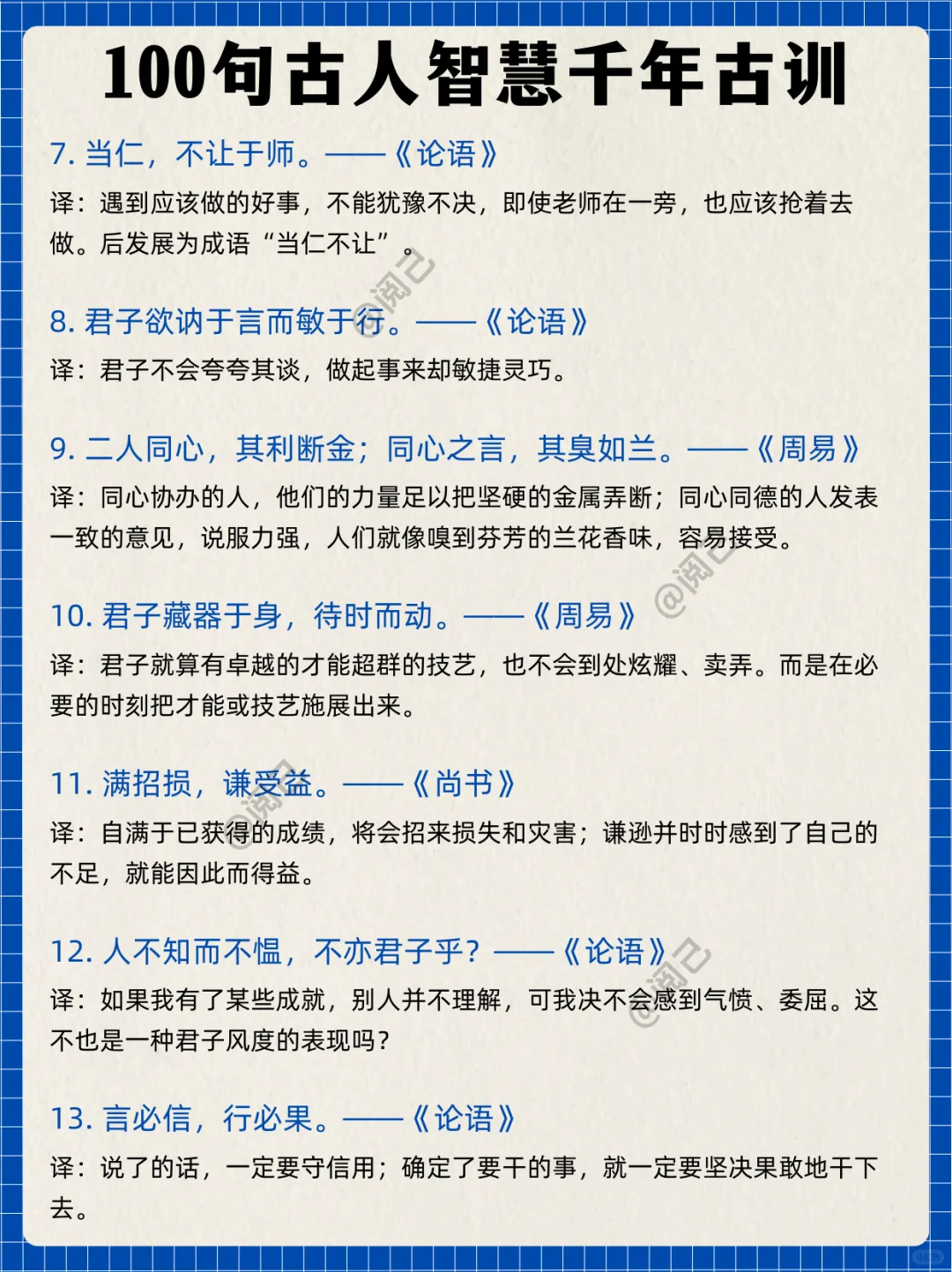 100句古人智慧千年古训，受用一生！