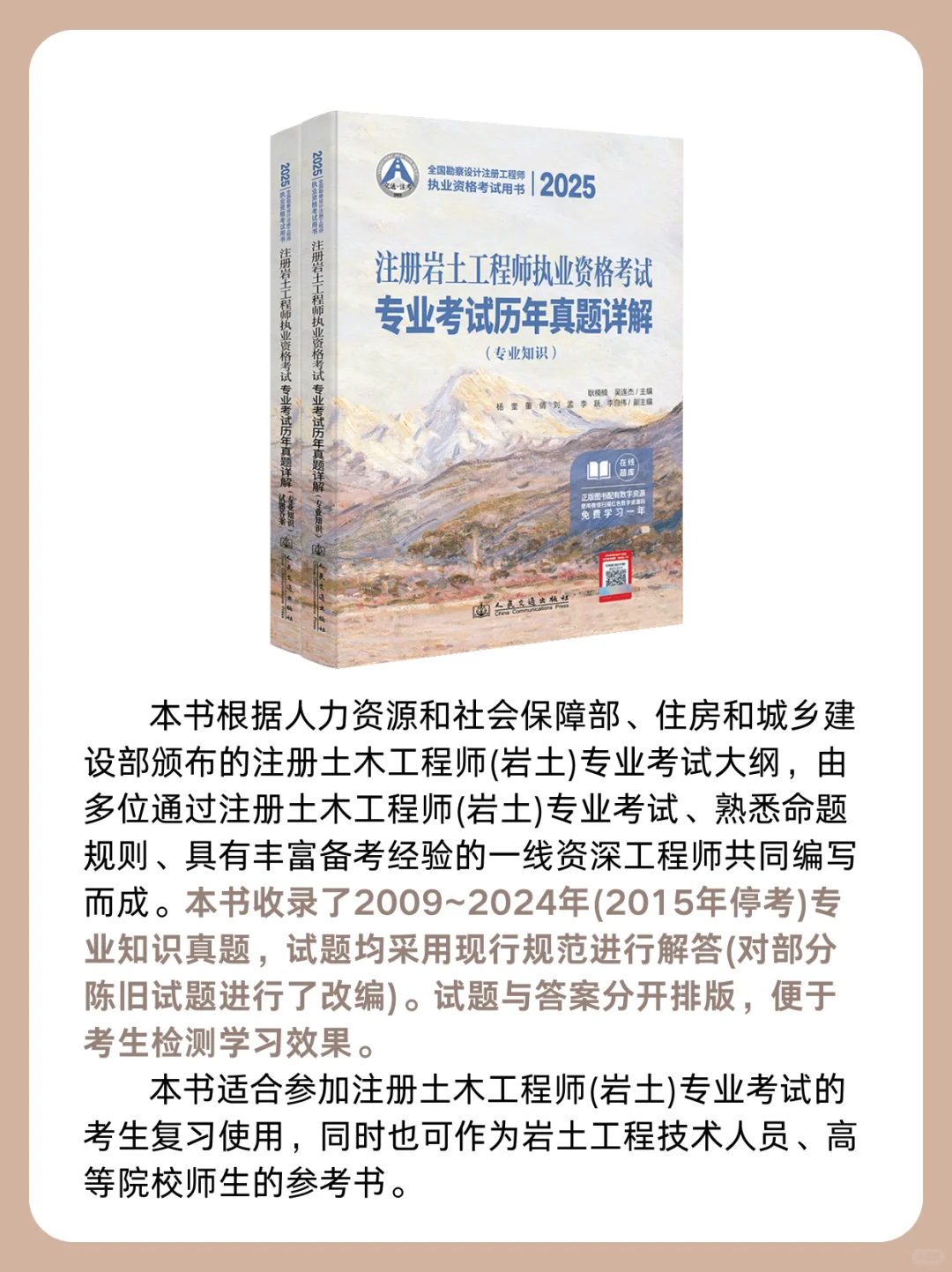 交通社新书推荐 | 2025年第7期