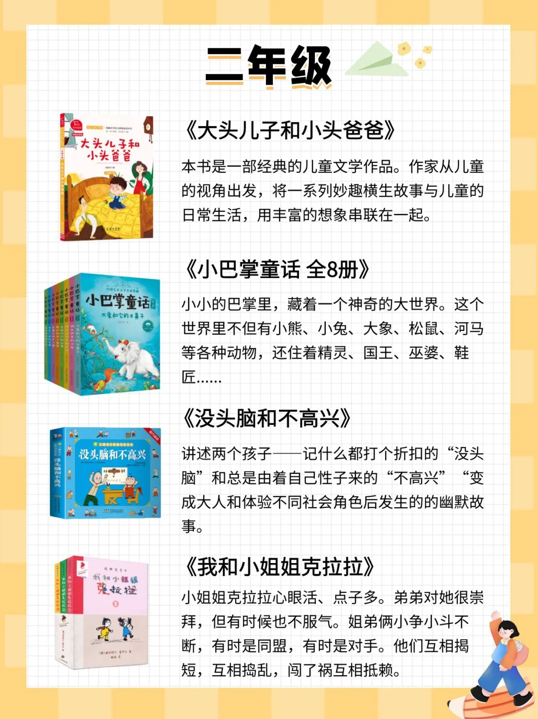 太赞了！那些被海淀妈妈狂推的小学课外书！