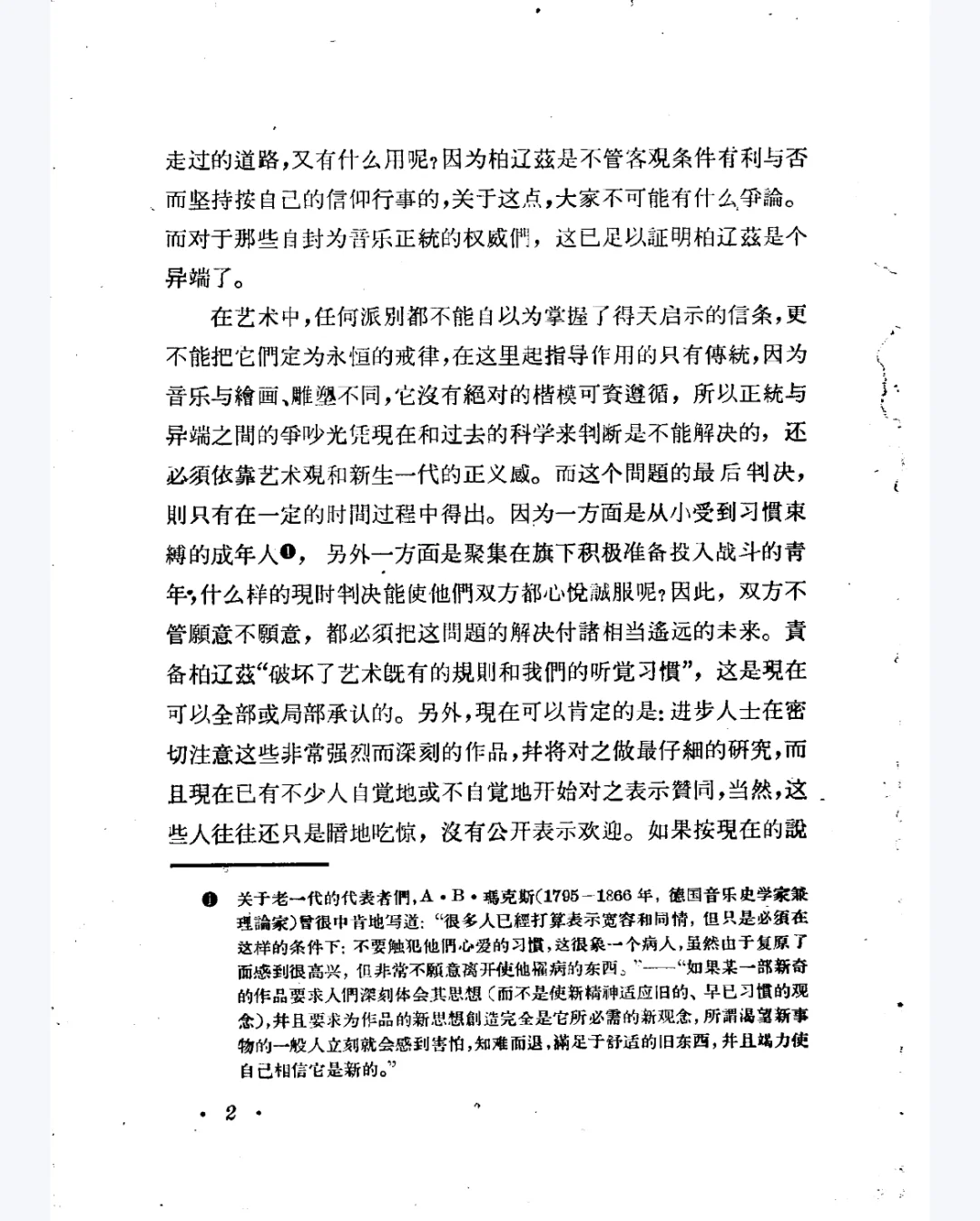 李斯特论柏辽兹与舒曼.pdf电子书