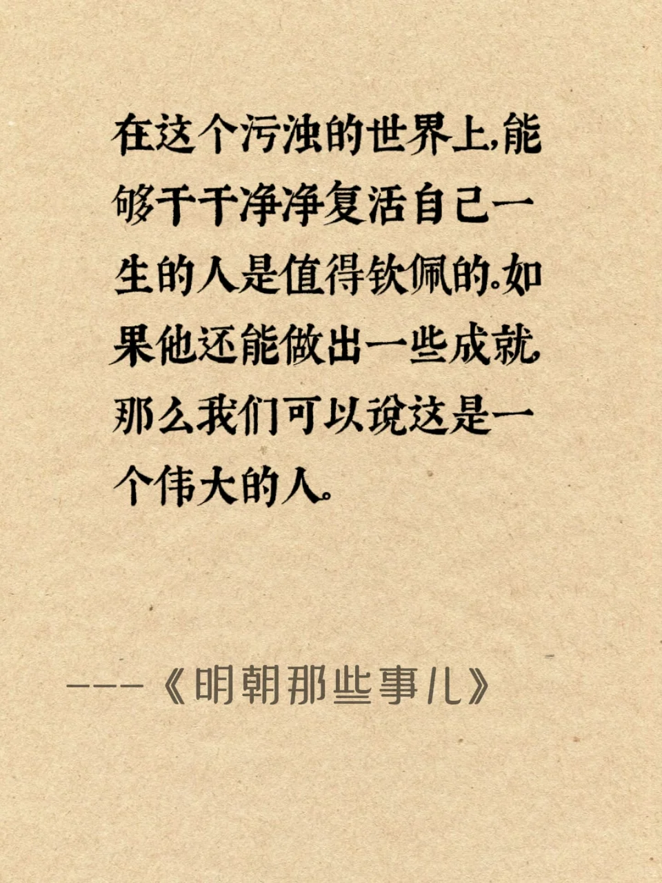 《明朝那些事儿》经典的十二句话受益终身