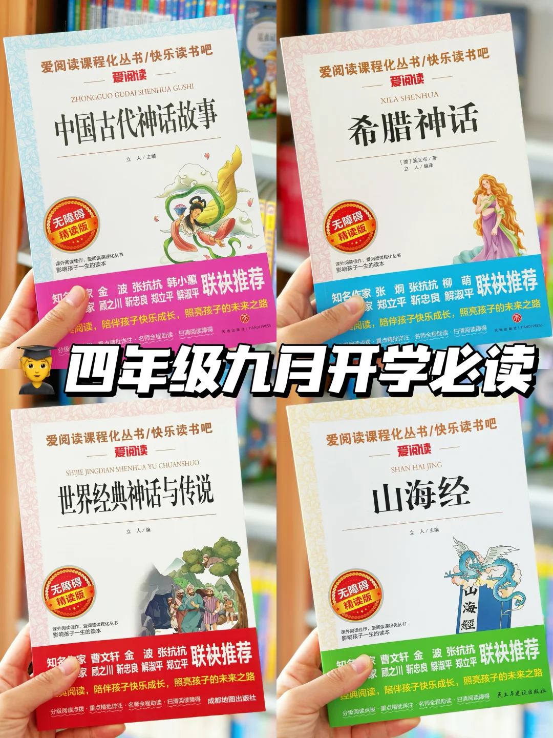 听语文老师的‼️四年级上册指定阅读书