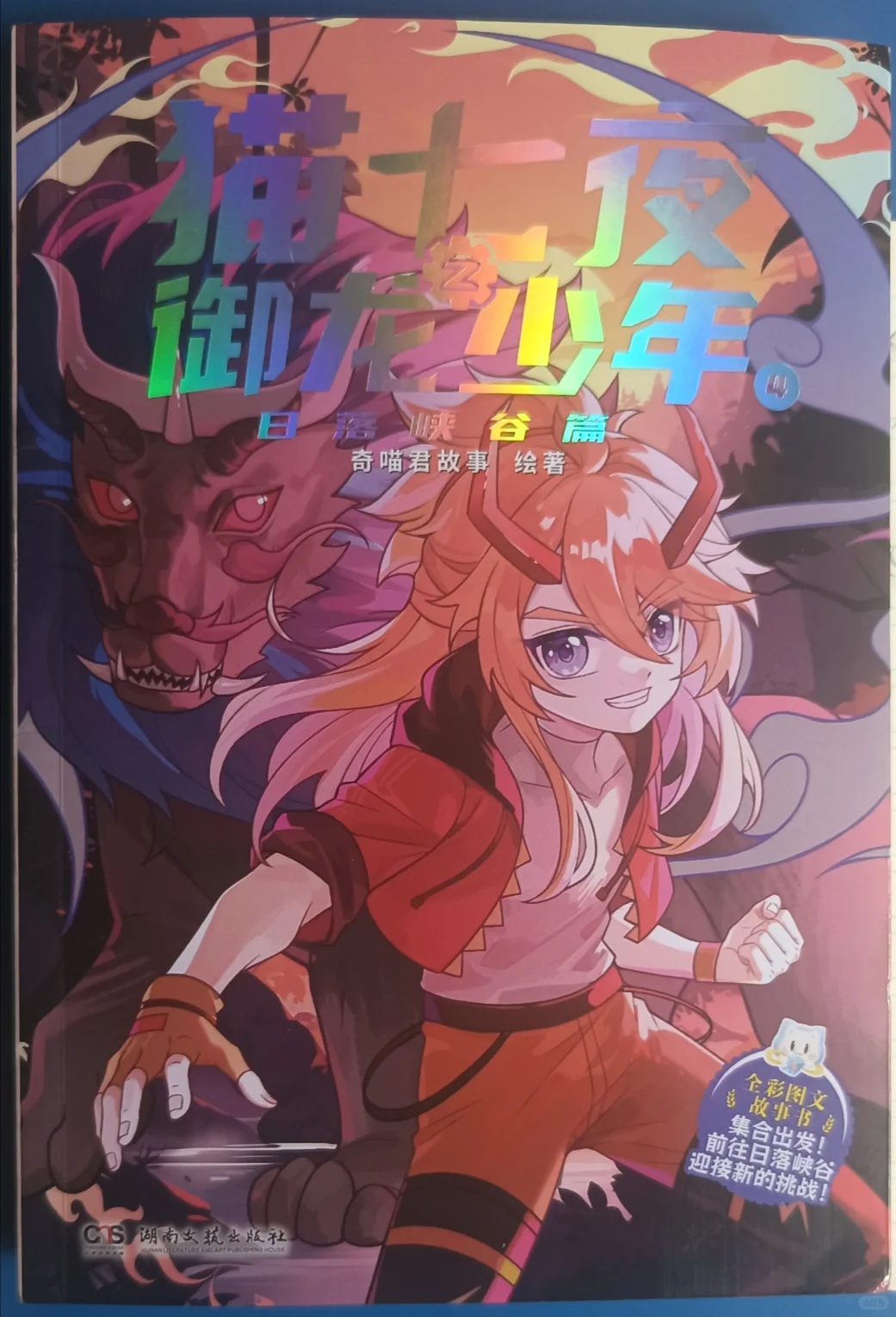 奇喵君故事