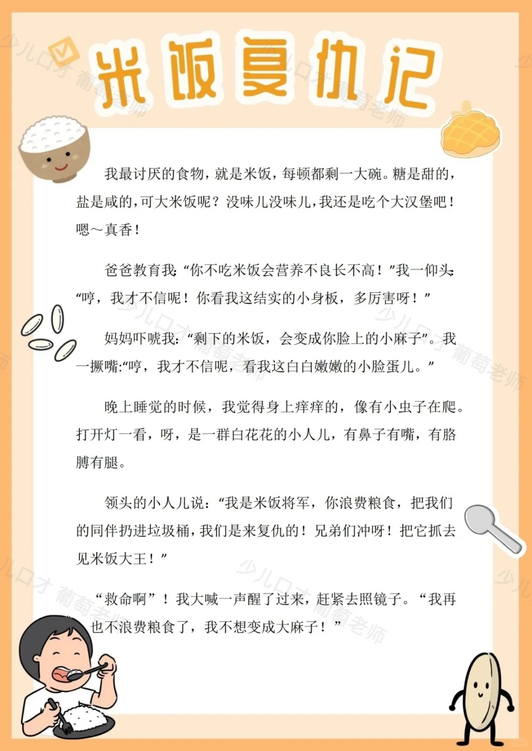 少儿口才|幼儿4-6岁故事表演合集