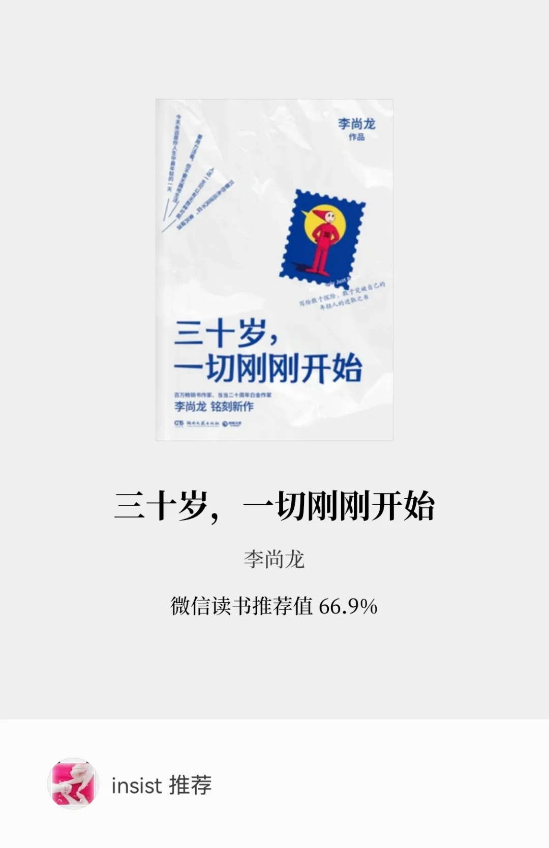 三十岁人生开挂指南
