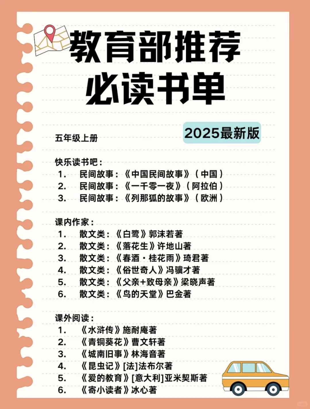 语文老师推荐😉小学生暑假必读名著📚📚📚