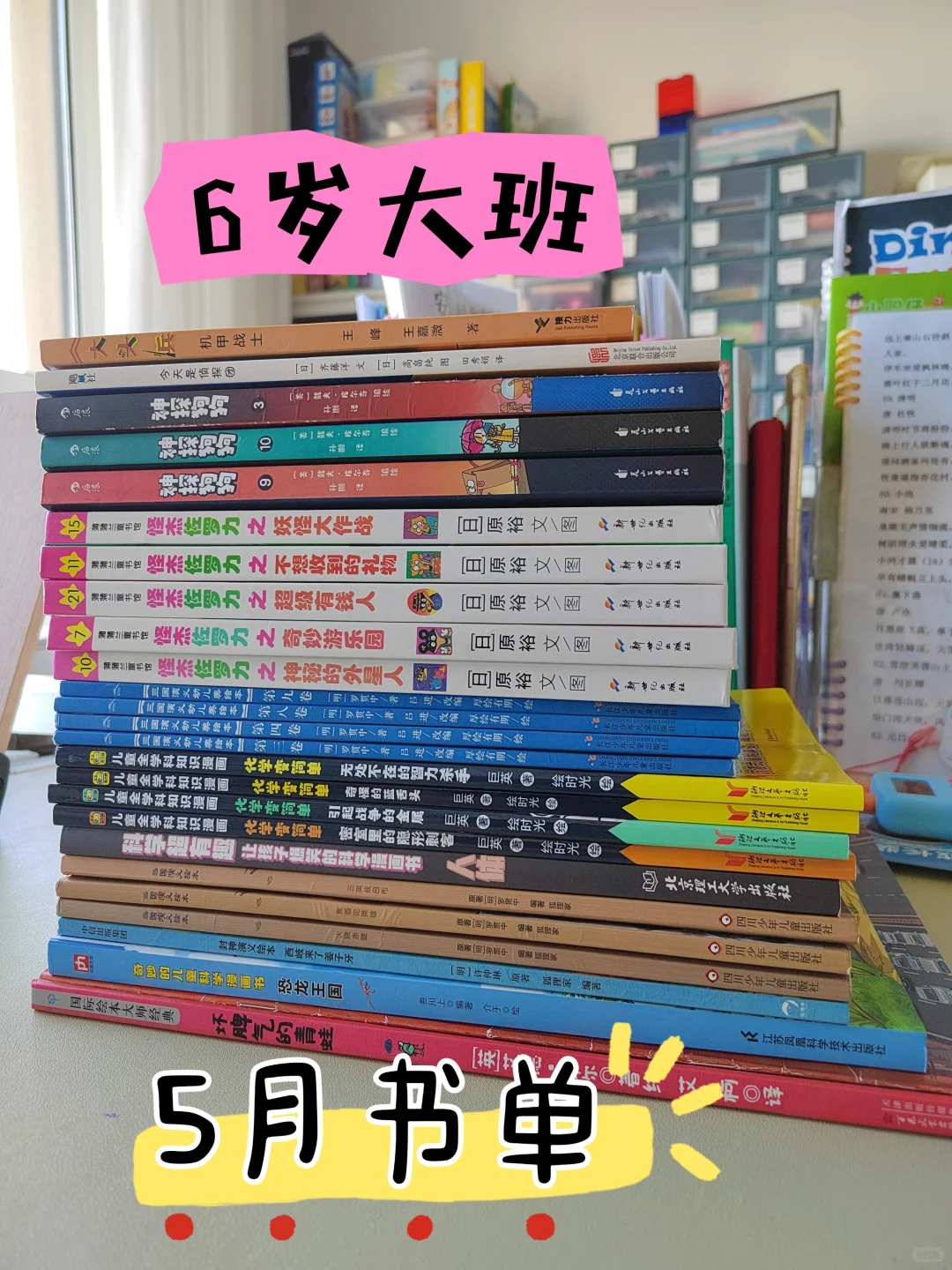 6岁大班5月书单