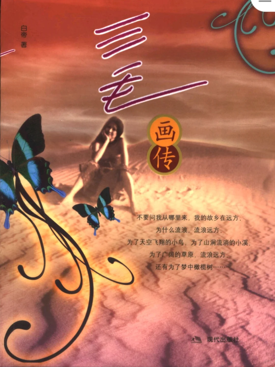《三毛画传》PDF格式
