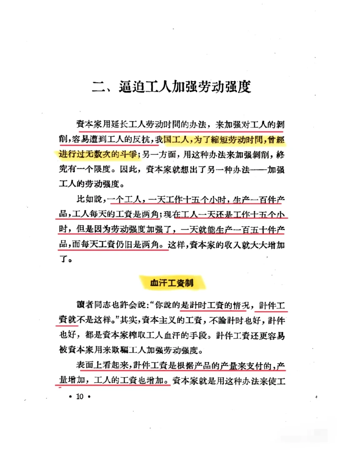 绝版旧书｜资本家绝不想让打工人看这本书