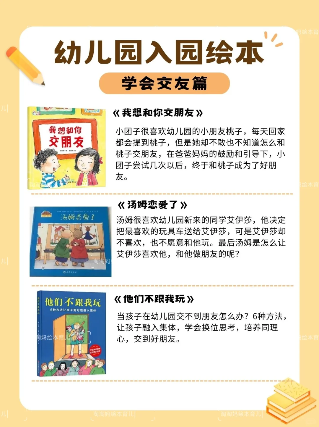 开学倒计时！上幼儿园前一定要看这些绘本