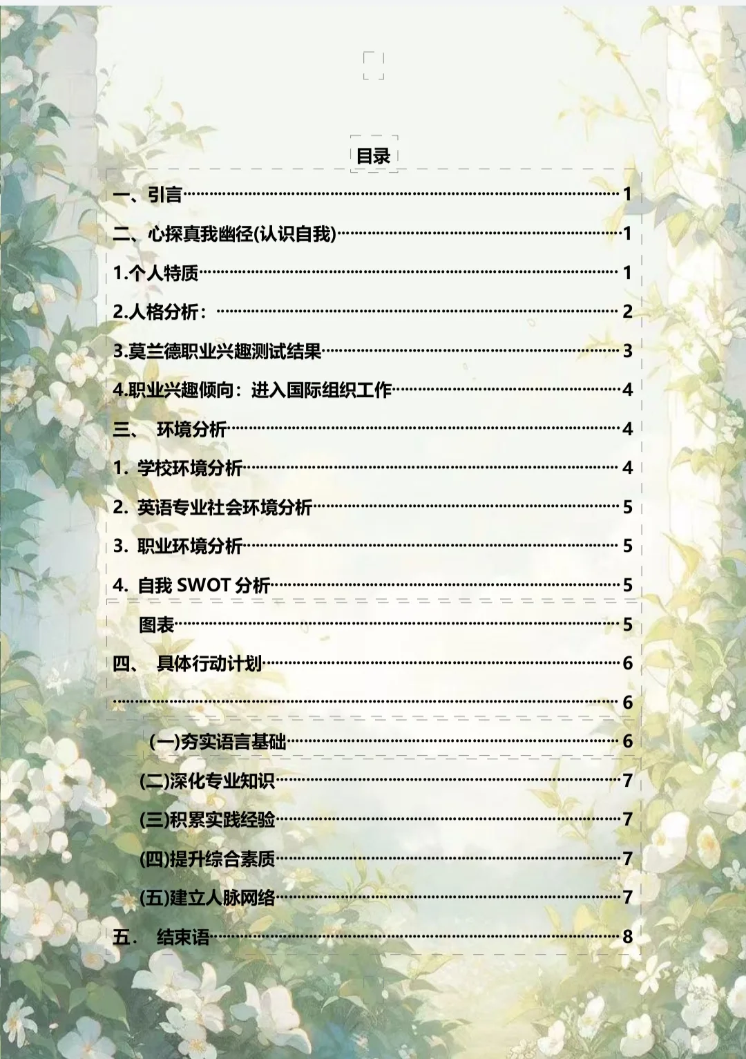 大学生职业规划大赛PDF word模板可编辑