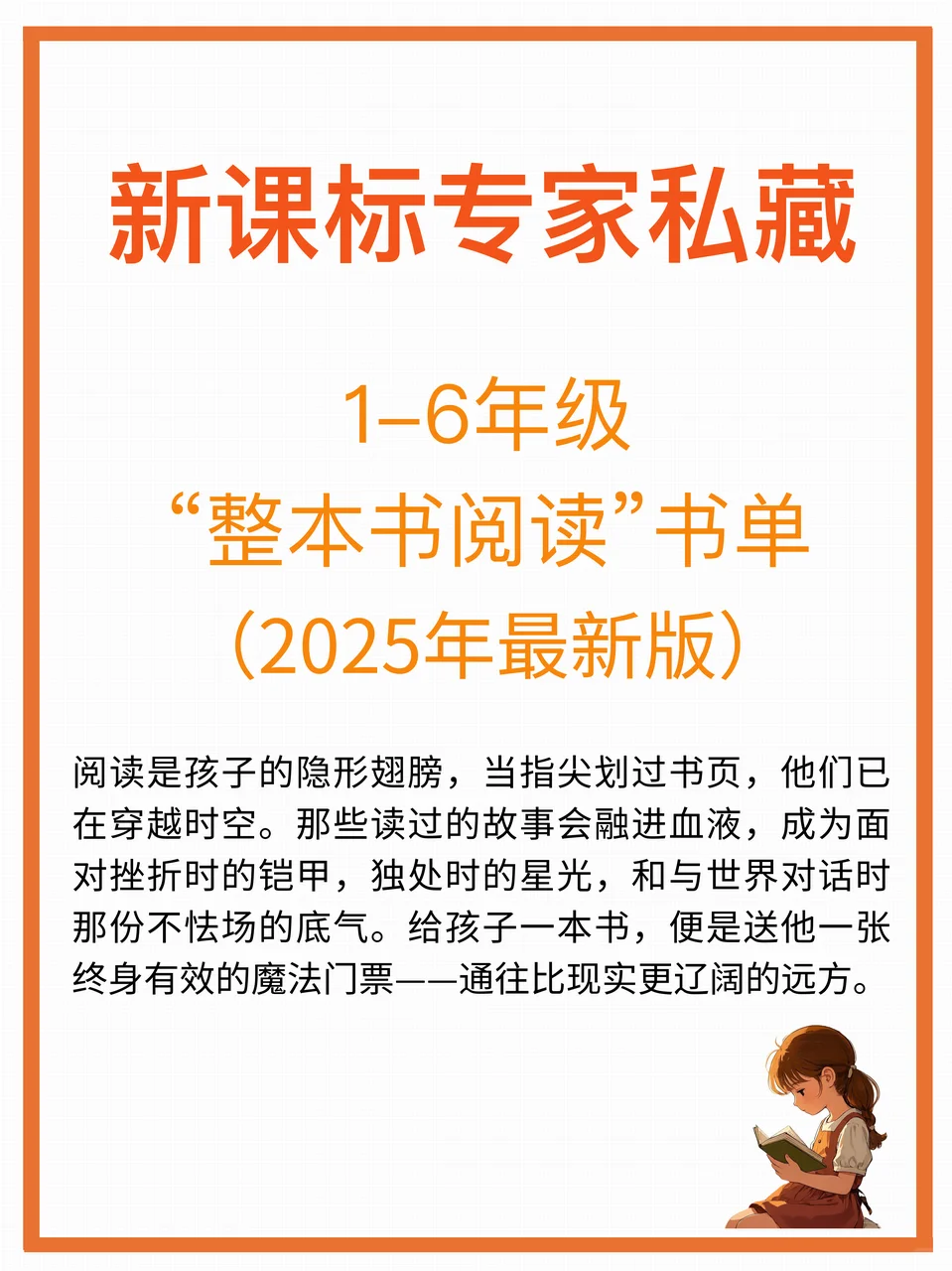 新课标专家私藏｜最新1-6年级阅读书单📖