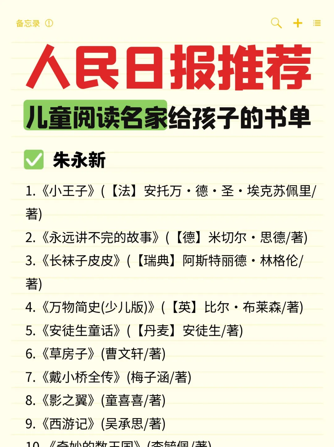 不愧是人民日报推荐💯跟着名家来选书📖
