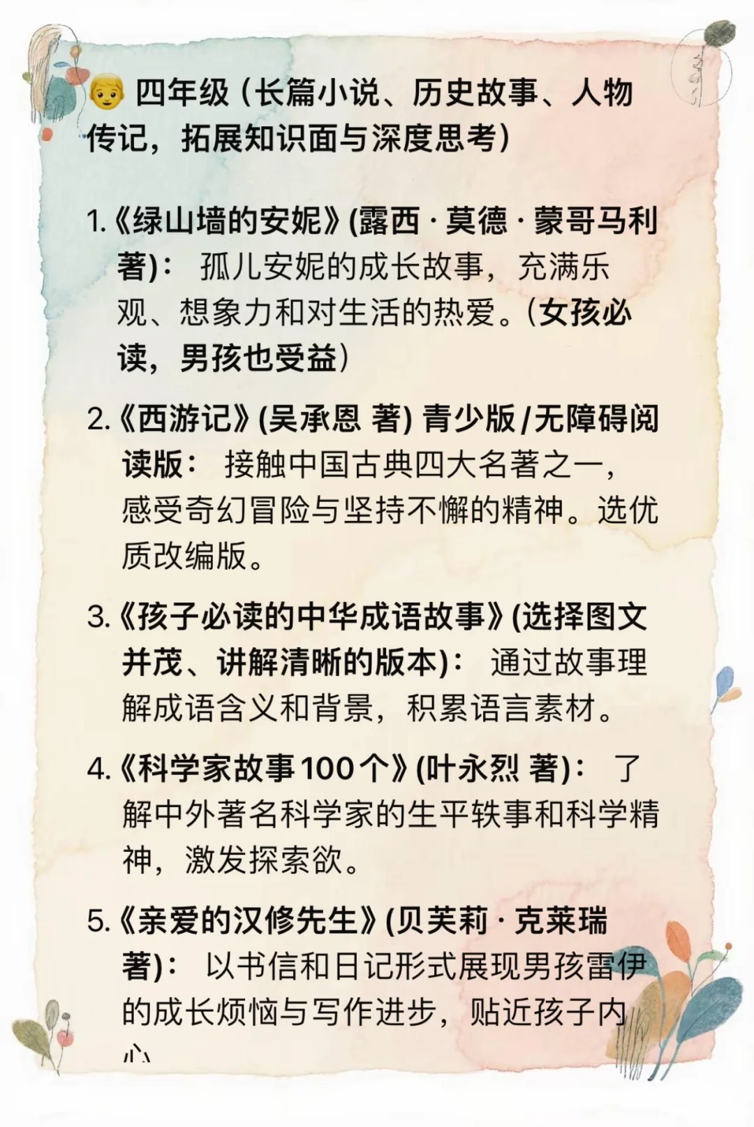 教师整理🔥1-6年级暑假必读书单📚