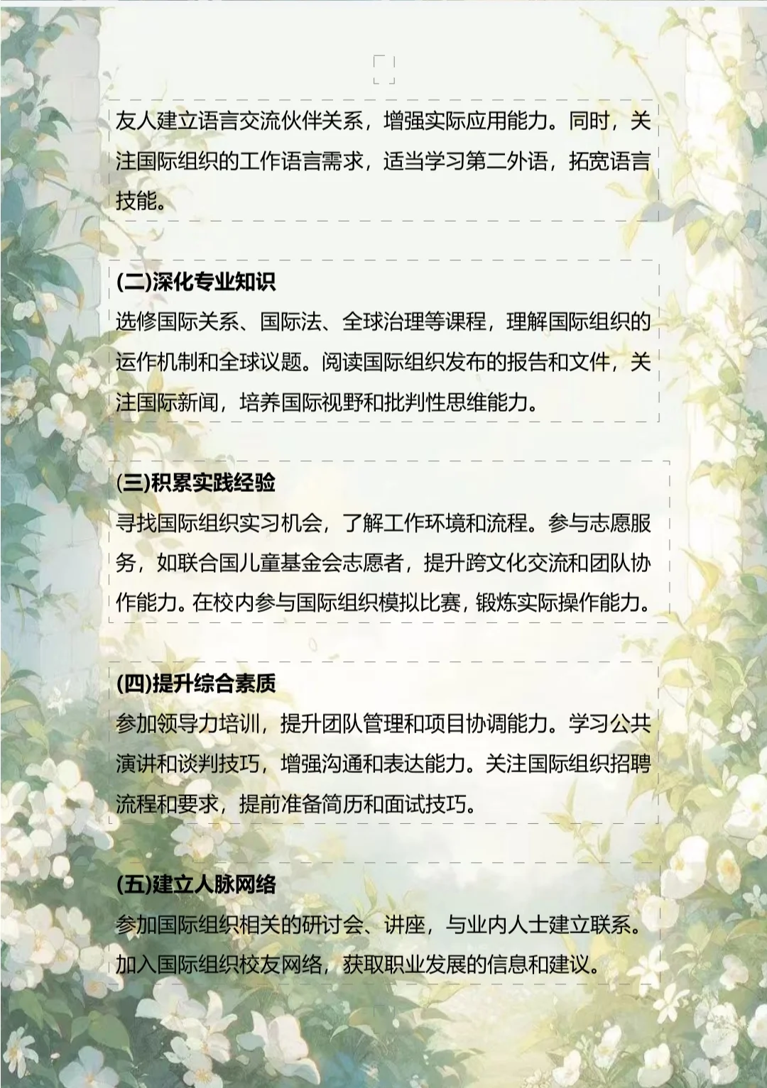 大学生职业规划大赛PDF word模板可编辑