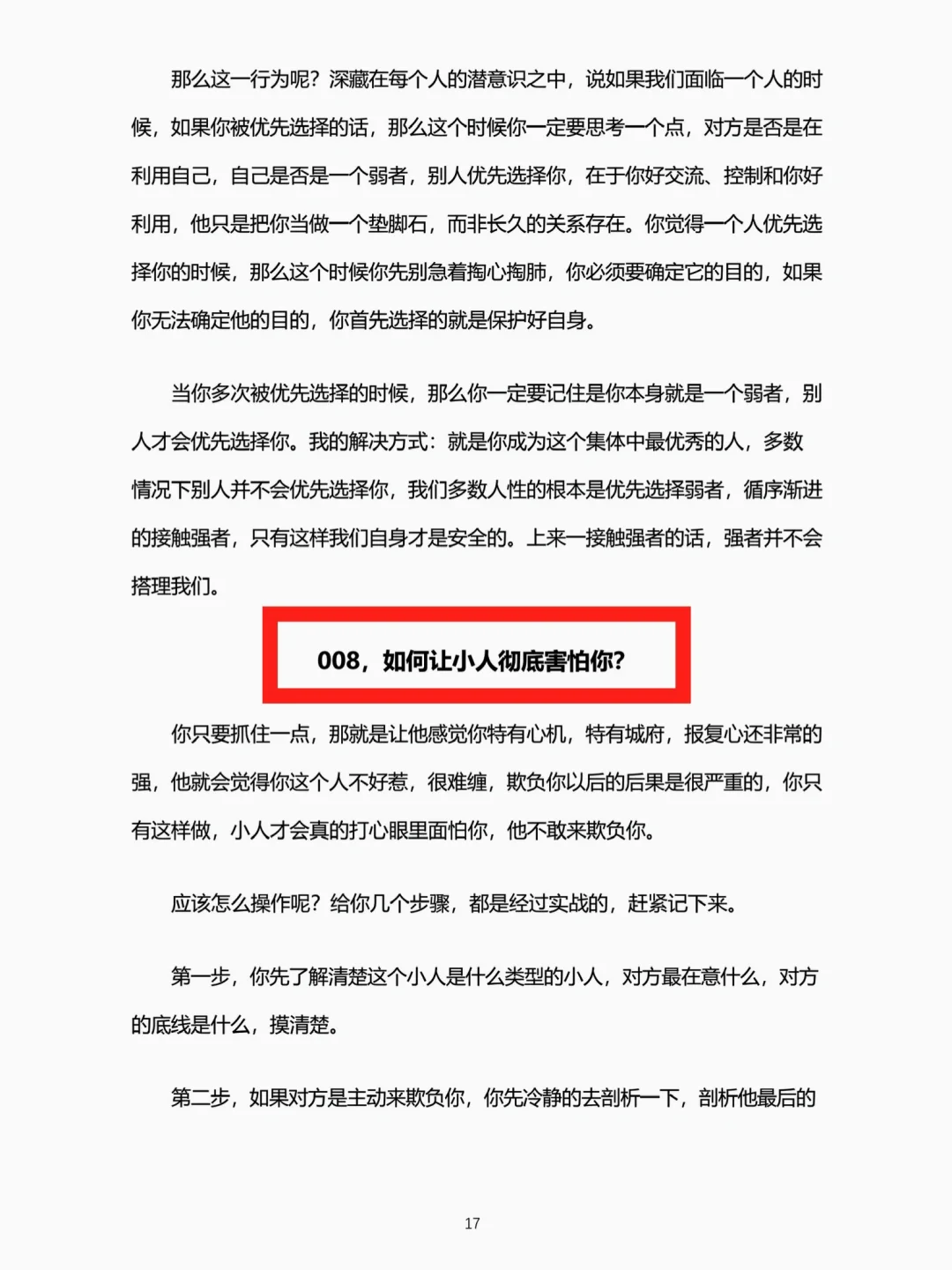 经常被人欺负，是你缺乏和小人周旋的能力！
