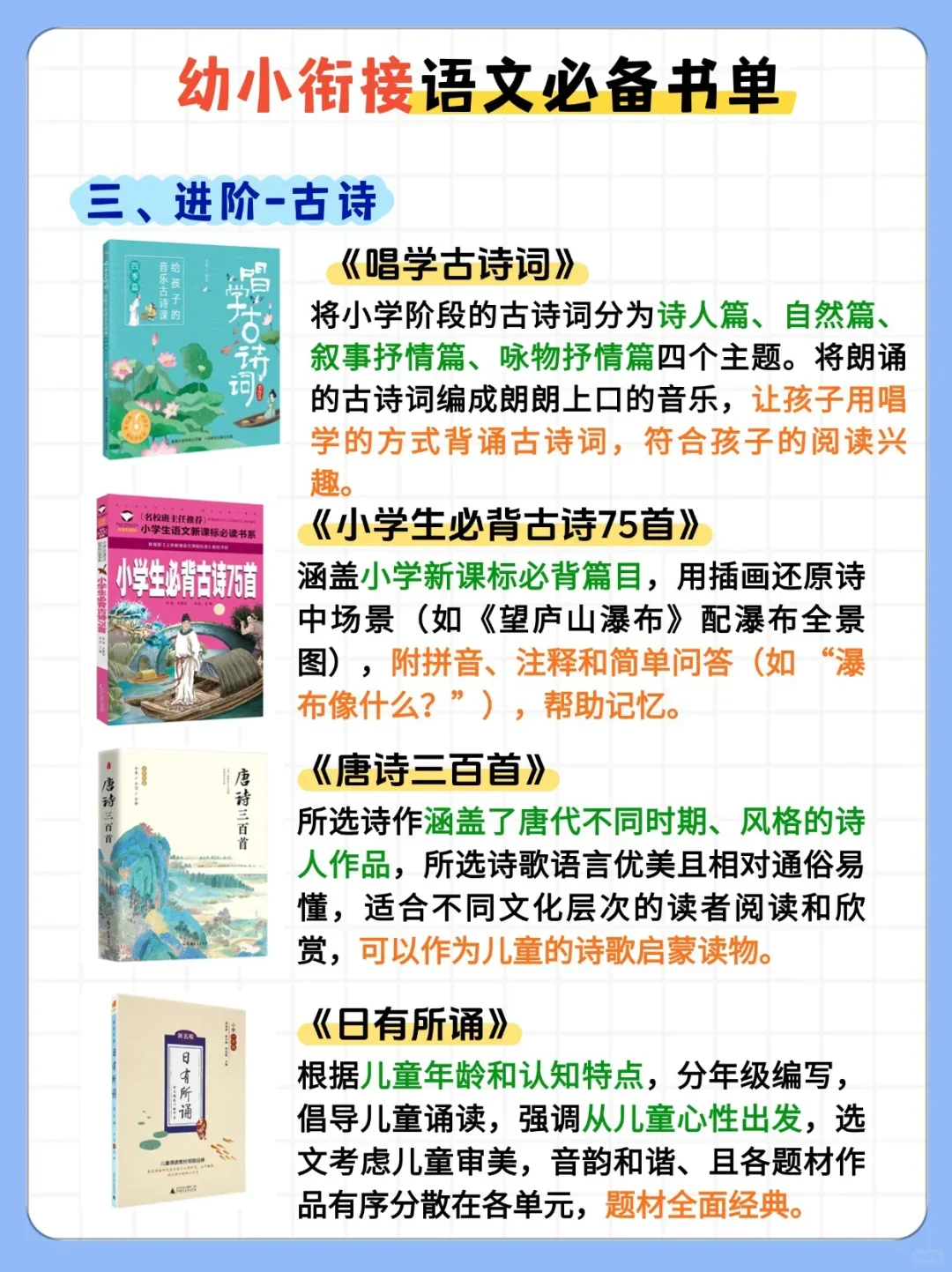 幼小衔接语文必备书单❗别错过