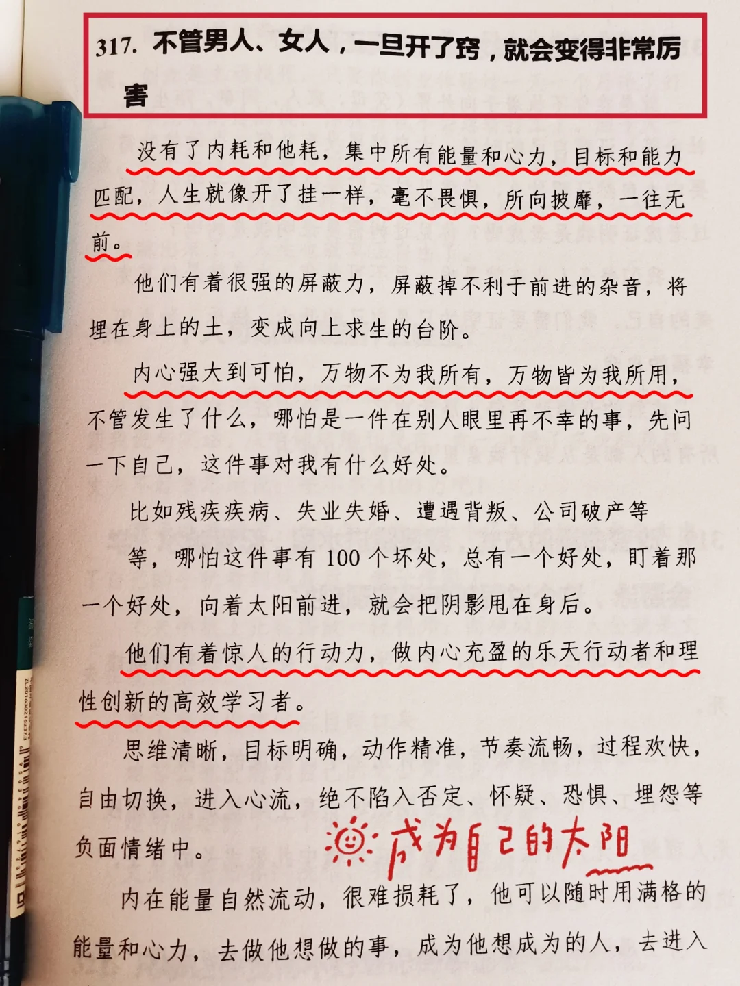 人是怎么变强的，不怕任何事的顶级思维